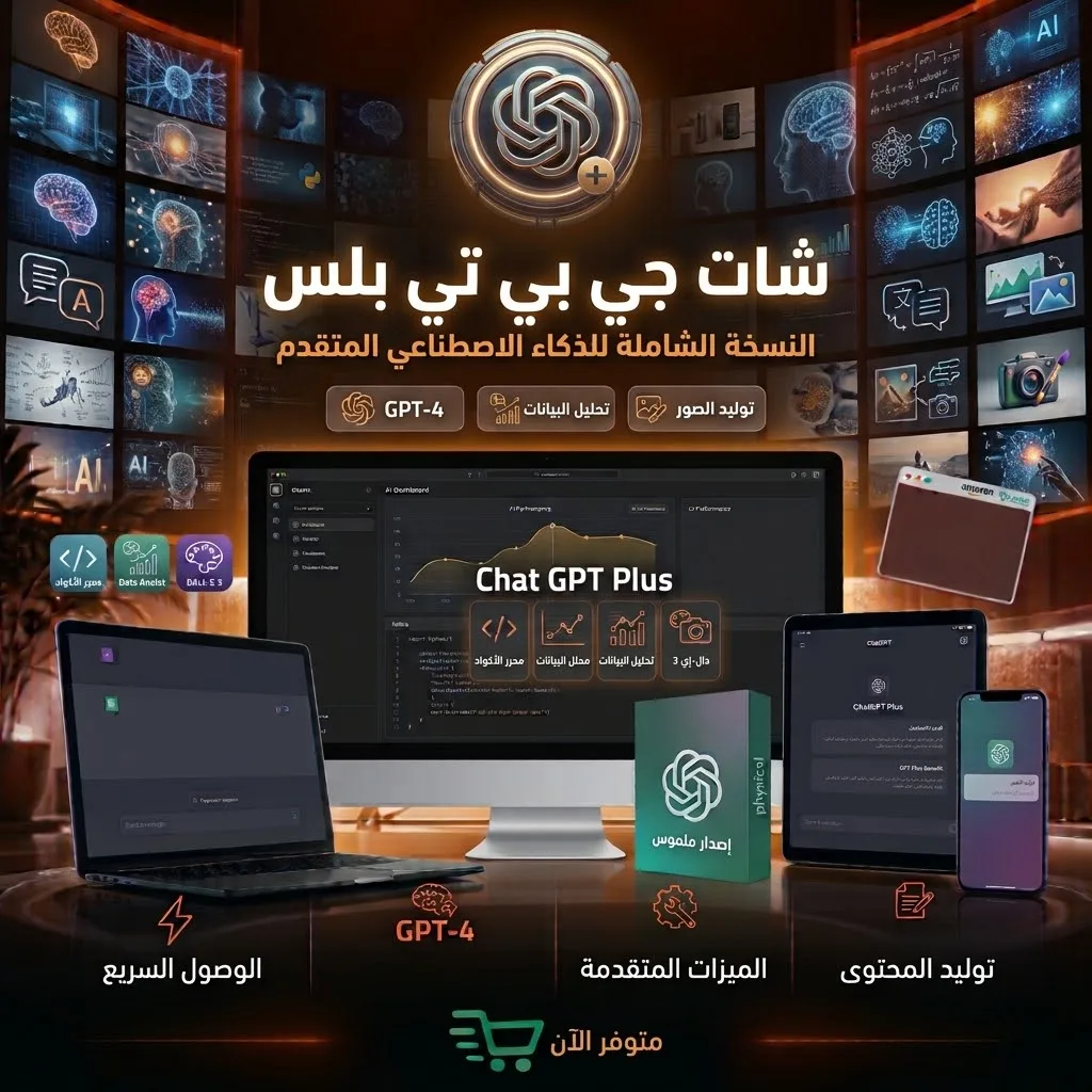 اشتراك شات جي بي تي بلس لمدة شهر