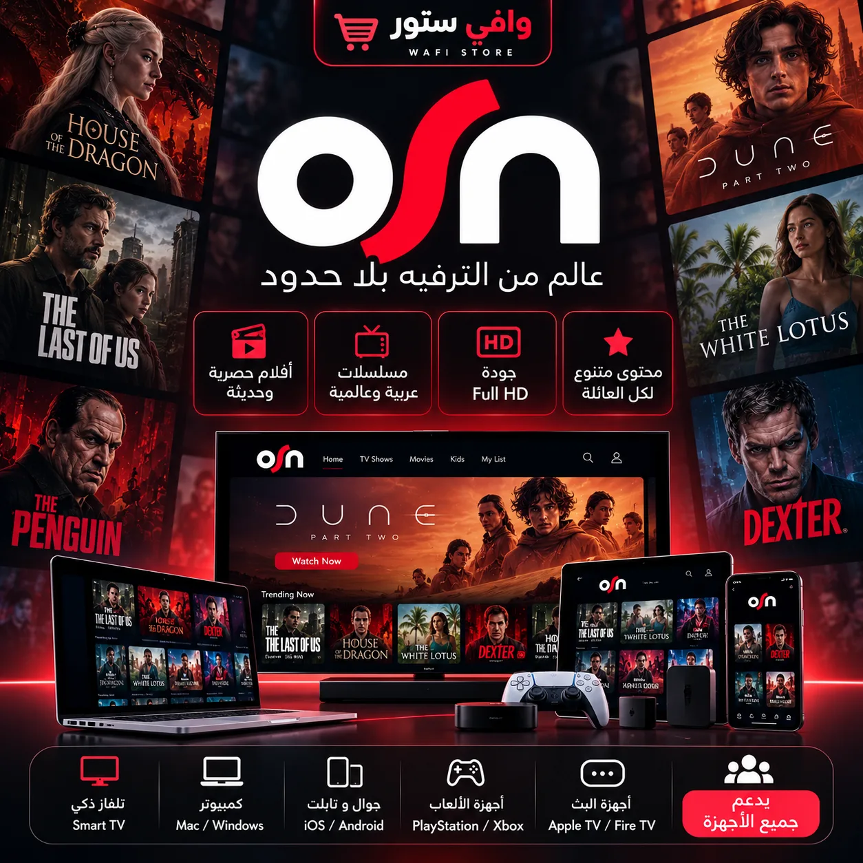 تفعيل OSN+ ايميلك الشخصي لمدة 6 اشهر