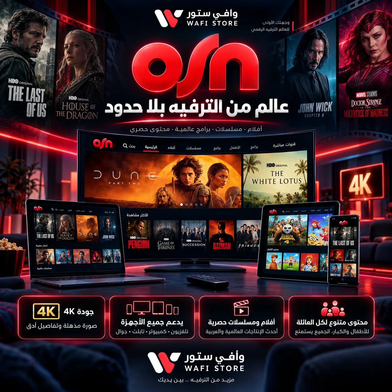 اشتراك اوسن 4k لمدة 3 شهور رسمي ضمان ذهبي